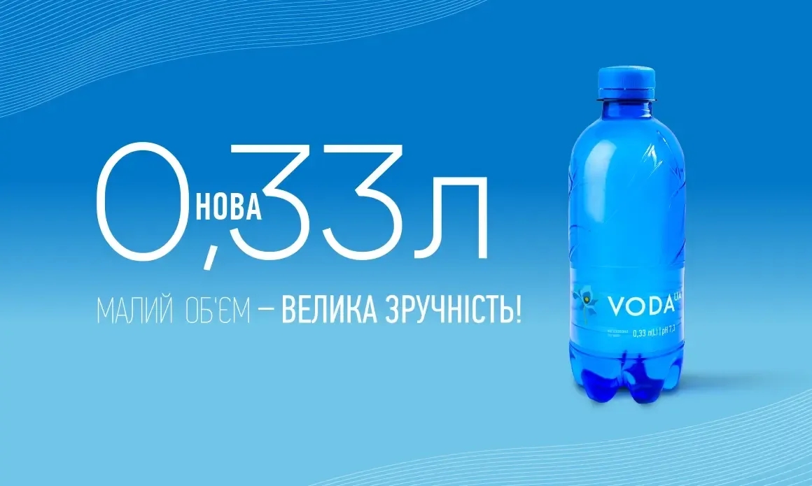 Новинка від VODA UA - пляшка 0.33 л вже у продажі