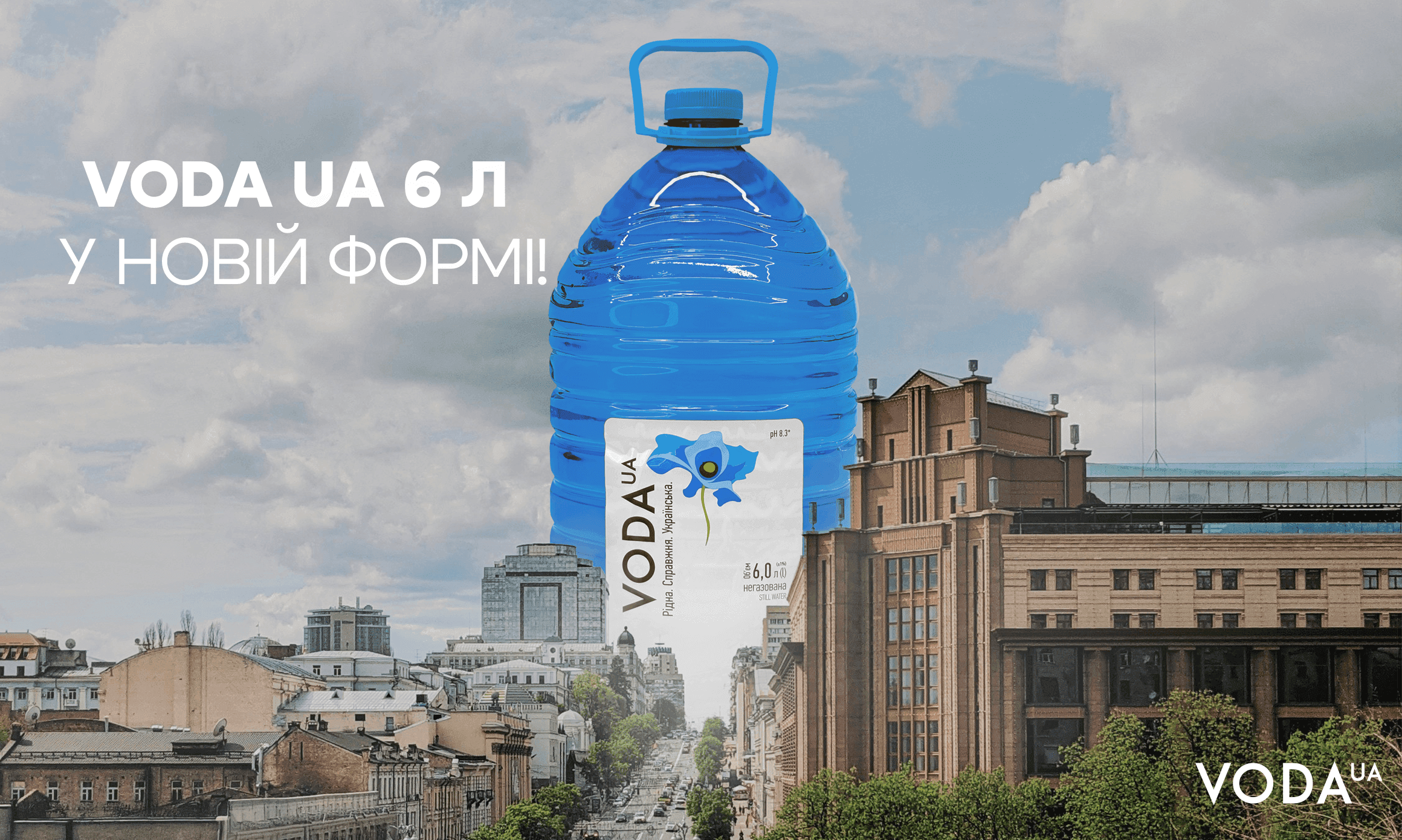 VODA UA 6 Л – ОНОВЛЕНА ФОРМА, НЕЗМІННА ЯКІСТЬ
